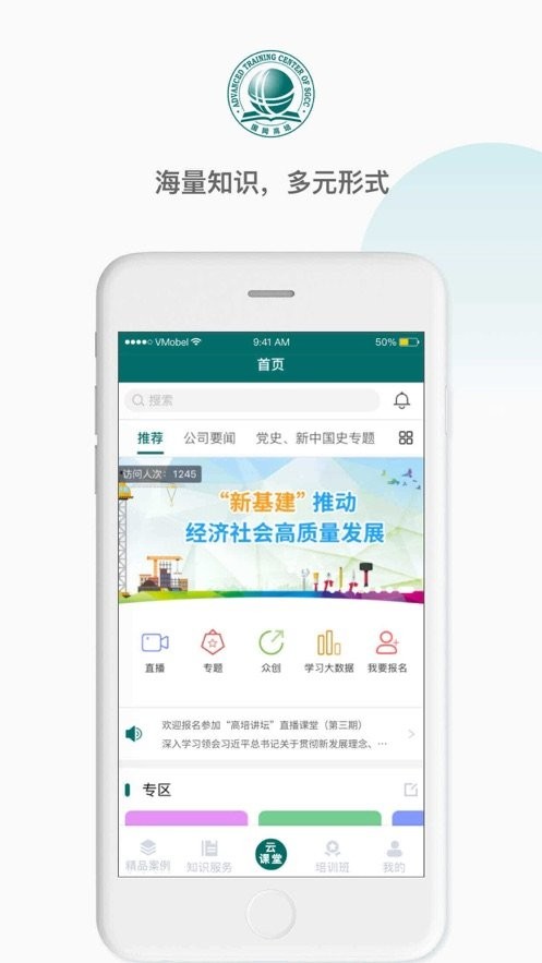 国网高培云课堂官方版截图2