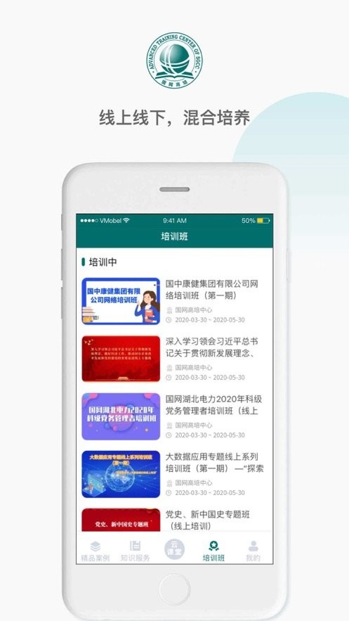 国网高培云课堂官方版截图3