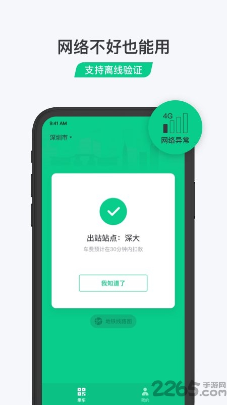 微信乘车码app截图1
