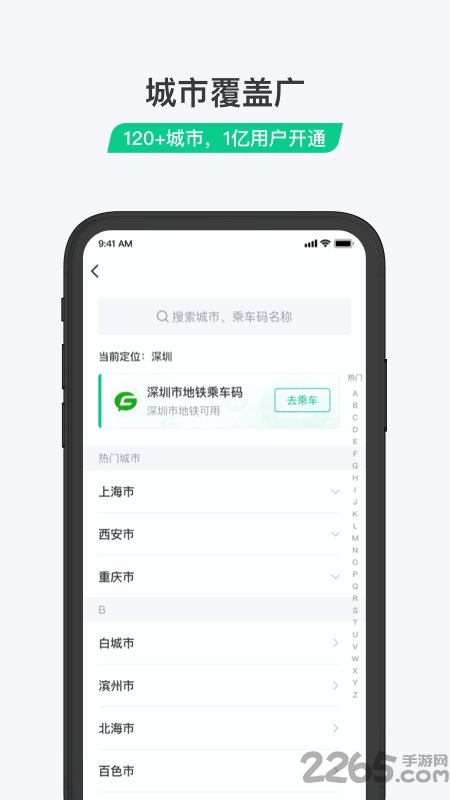 微信乘车码app截图2