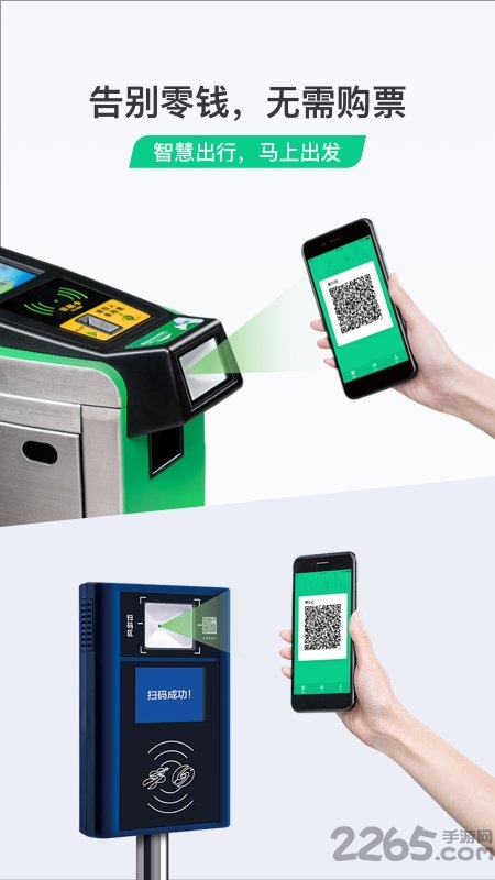 微信乘车码app截图3