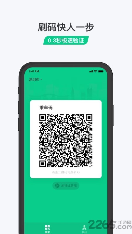 微信乘车码app截图4