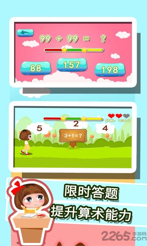 贝贝学习数学加减法手机版截图1