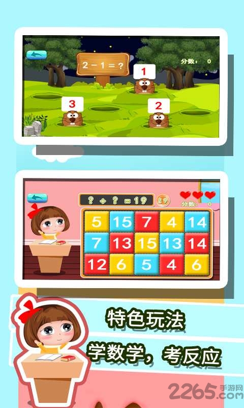 贝贝学习数学加减法手机版截图2