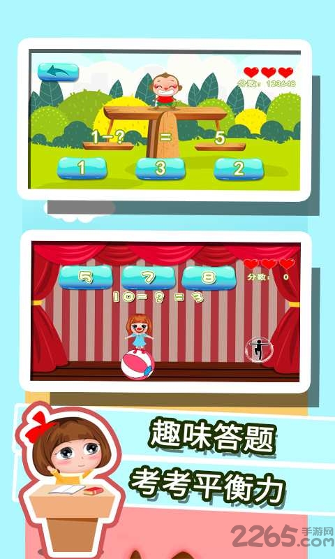 贝贝学习数学加减法手机版截图3