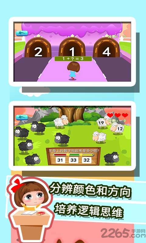 贝贝学习数学加减法手机版截图4