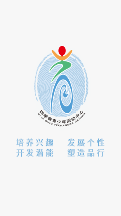 北京市海淀区四季青青少年活动中心软件截图2