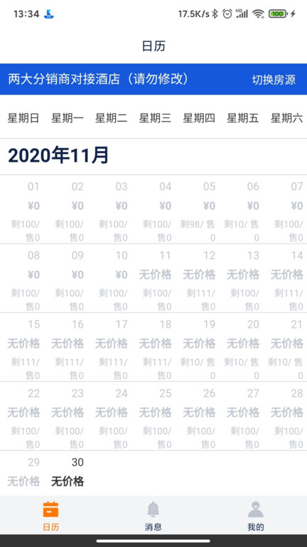 ebooking民宿版手机版截图1