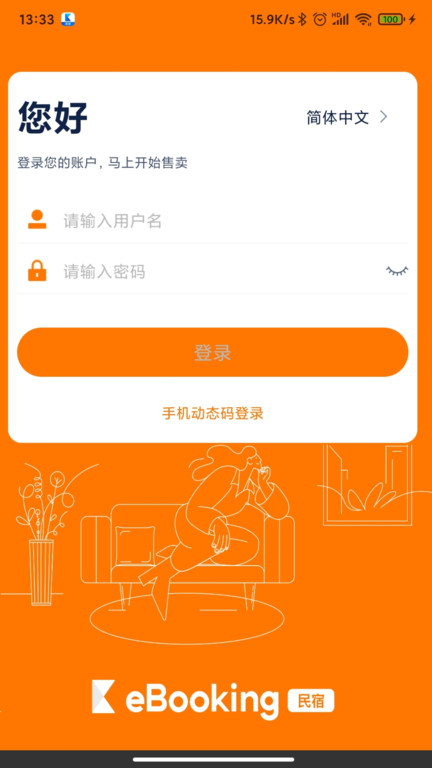 ebooking民宿版手机版截图3