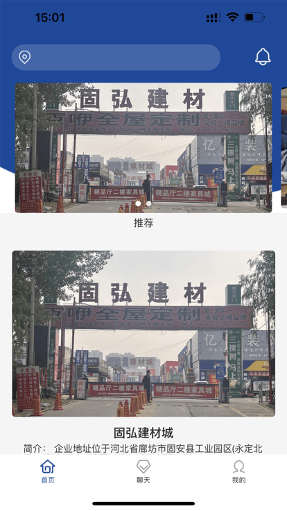 洛硌建材手机版截图1