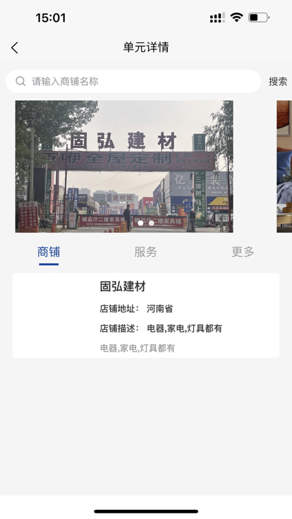 洛硌建材手机版截图2