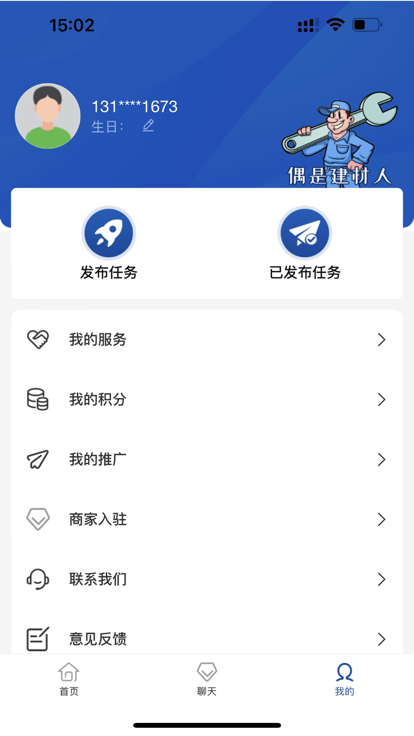 洛硌建材手机版截图3