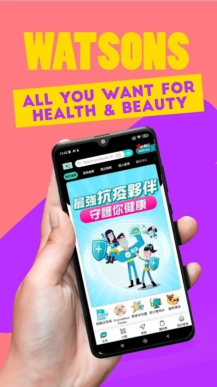 香港屈臣氏电子商店app(watsons hk)截图3