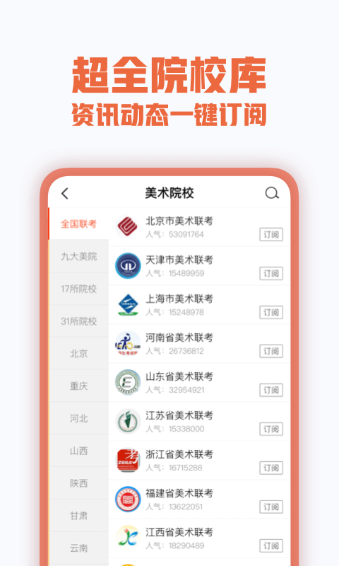 美术宝艺考app截图2