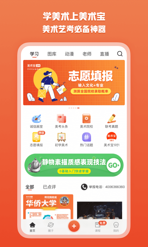 美术宝艺考app截图3