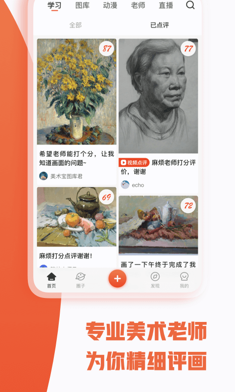 美术宝艺考app截图4