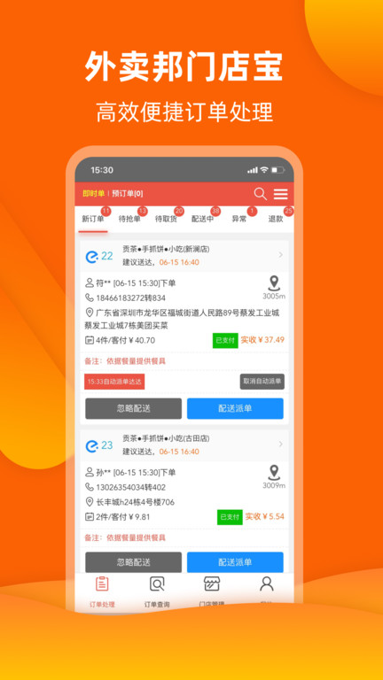 外卖邦门店宝官方版截图2