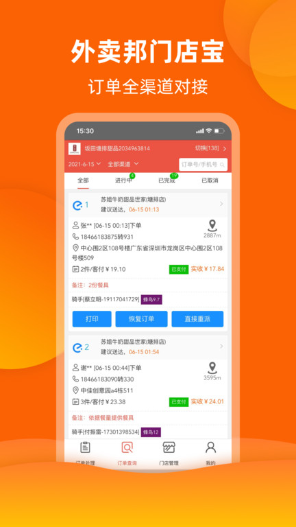 外卖邦门店宝官方版截图4