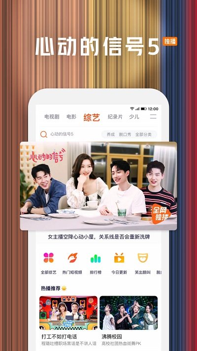 腾讯视频app官方版截图4