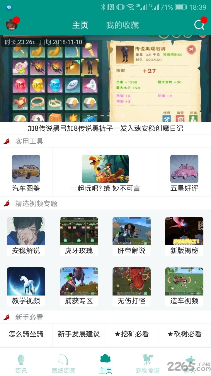 创造与魔法助手2025最新版本截图3