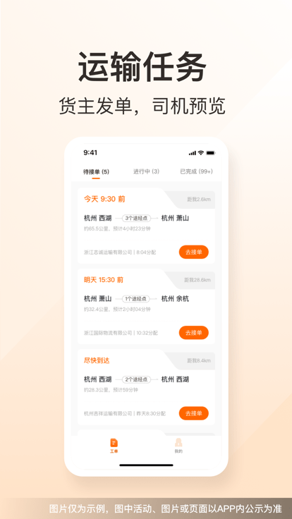 蜂运司机端截图3