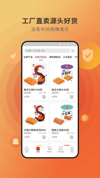 源氏云销app截图1