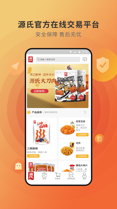 源氏云销app截图2