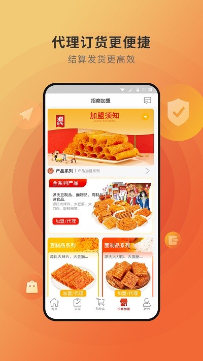 源氏云销app截图3