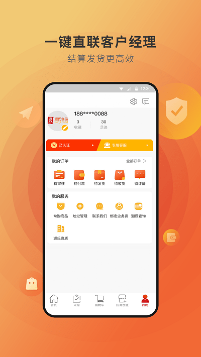 源氏云销app截图4