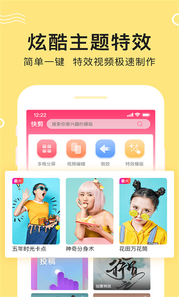 快剪视频编辑软件截图3
