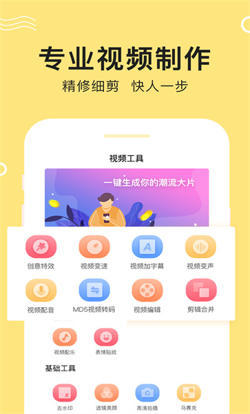 快剪视频编辑软件截图4