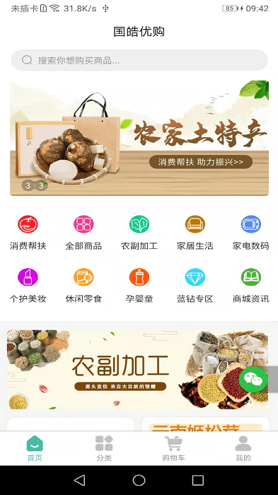 国皓优购app截图1