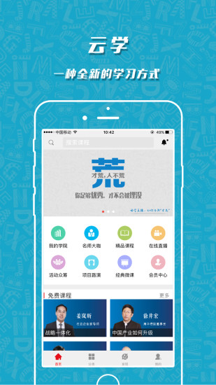 云学平台截图2