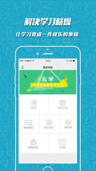 云学平台截图3