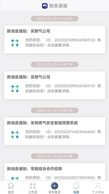 资智通连手机版截图2