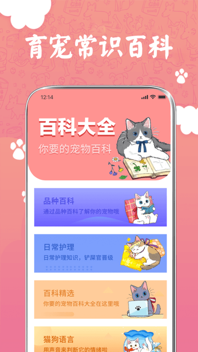 萌宠翻译器猫狗交流平台截图3