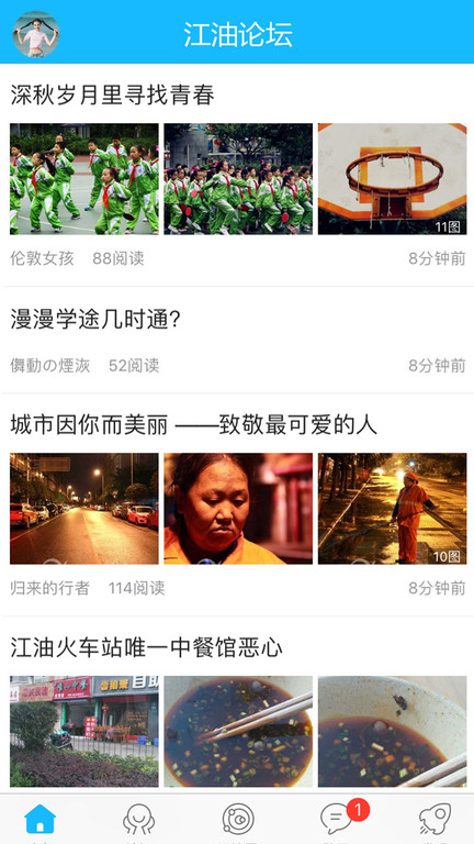 江油论坛官方版截图1