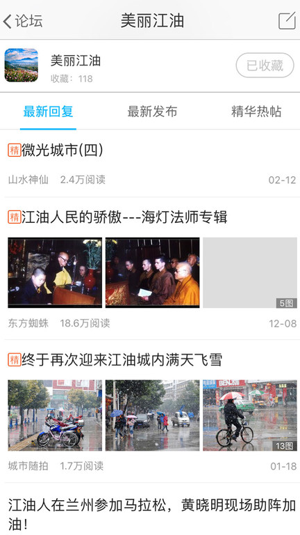 江油论坛官方版截图2