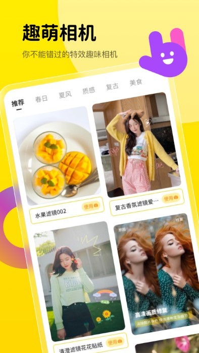 趣萌相机软件截图2
