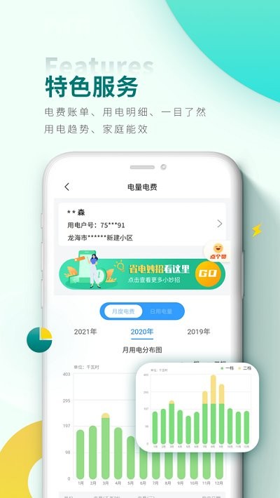 豫电助手最新版截图2