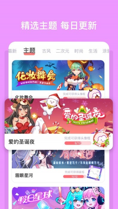 创意美涂app截图1