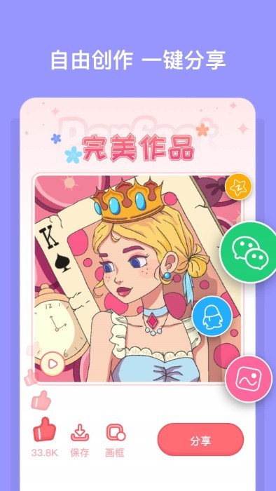 创意美涂app截图5