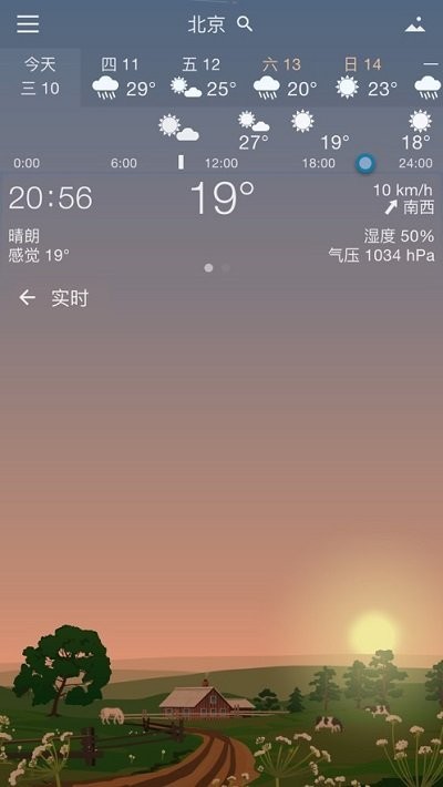 yowindow实景天气高级版截图1