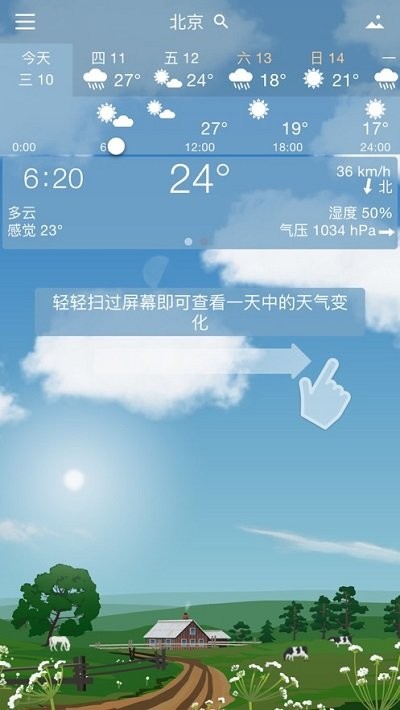 yowindow实景天气高级版截图3