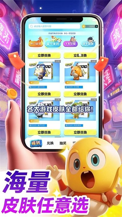 皮肤大放送软件截图4