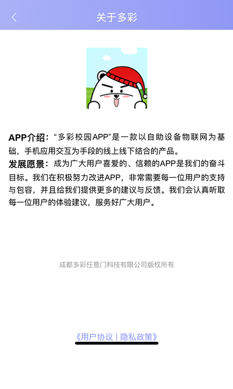 多彩校园饮水截图1