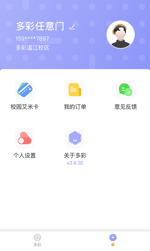 多彩校园饮水截图2
