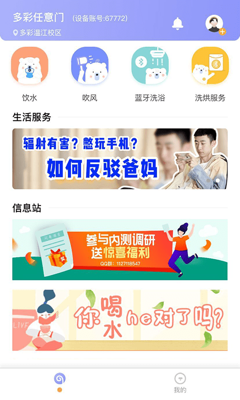 多彩校园饮水截图3
