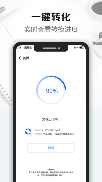 风云pdf转换器官方版2025截图1