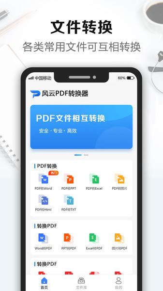 风云pdf转换器官方版2025截图3